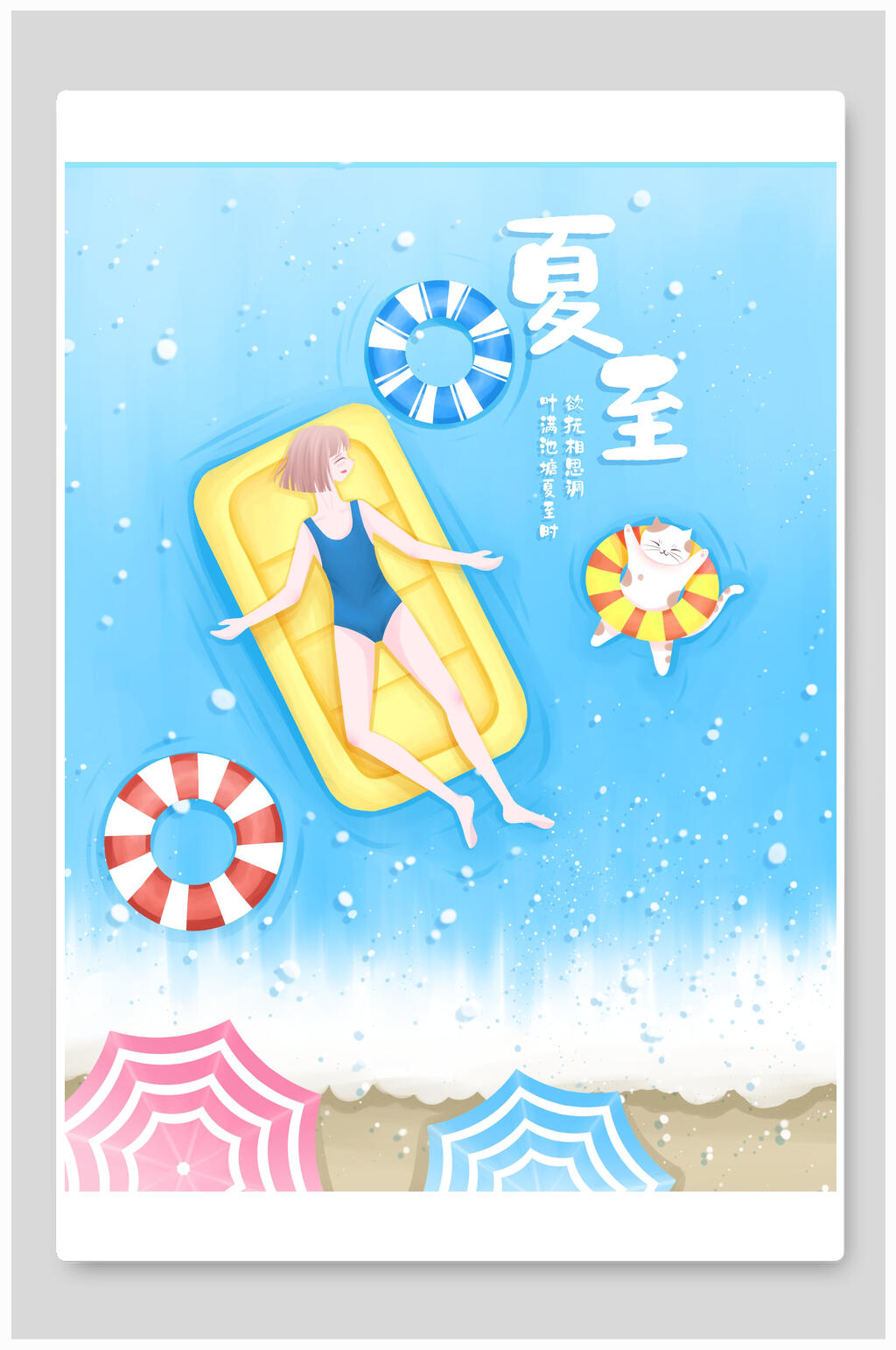 海边夏至海报素材