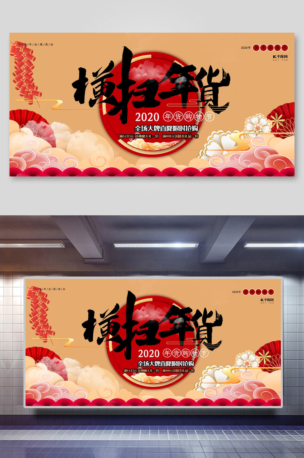 横扫年货2020年喜庆鞭炮年货节海报展板素材