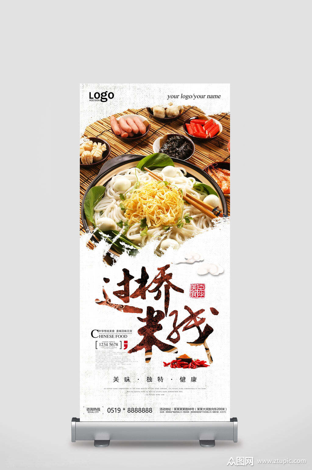 米线创意宣传x展架素材免费下载,本作品是由你好上传的原创平面广告