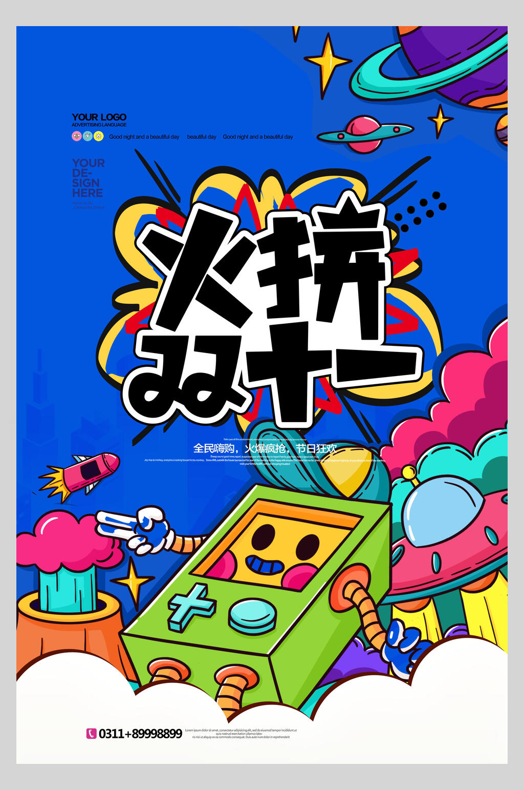 火拼双十一预售海报素材