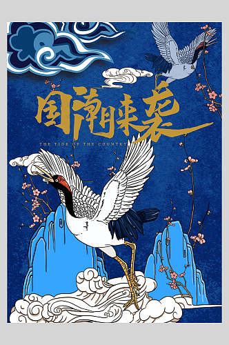 飞鹤中国风国潮海报