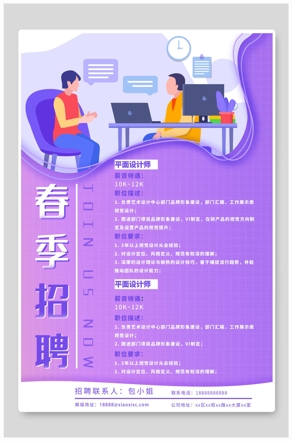 紫色春季招聘海报模板素材