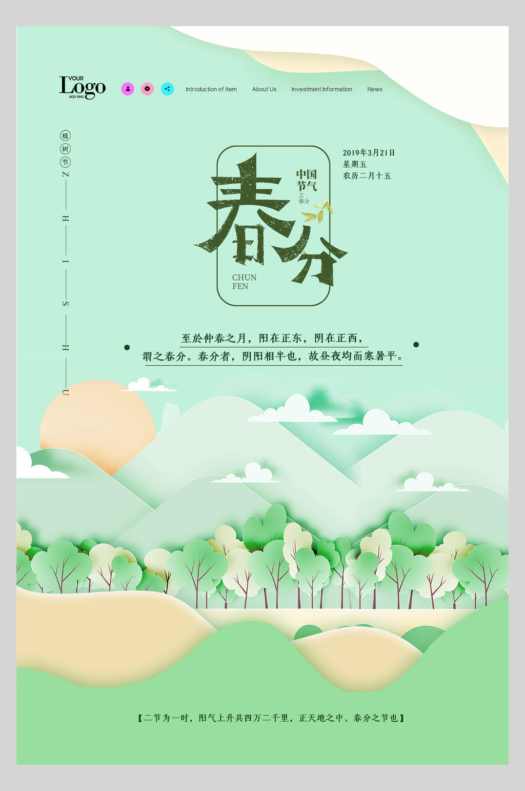 清新春分节气中国节日海报素材