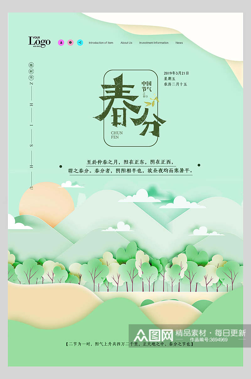 清新春分节气中国节日海报素材
