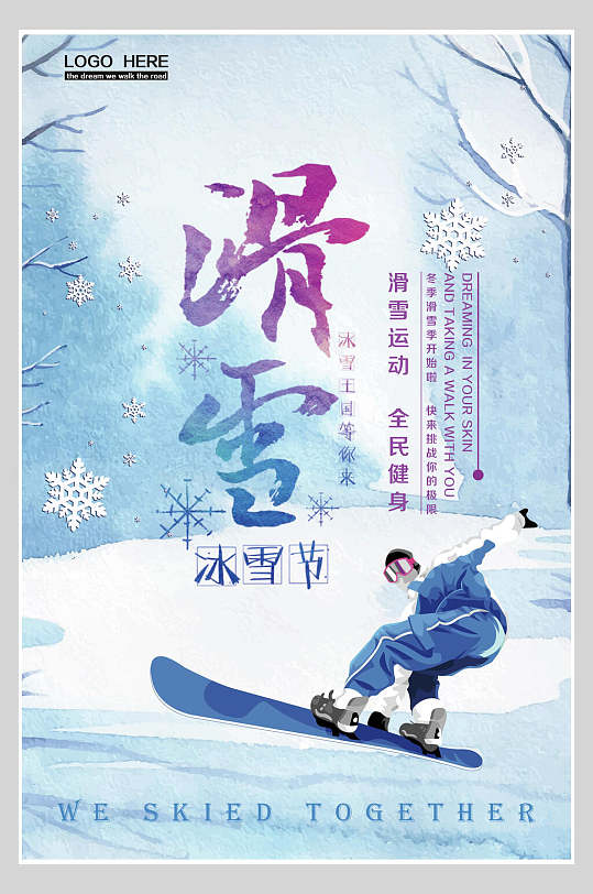 冰雪节冬日治愈运动踏板蓝白冬季滑雪海报