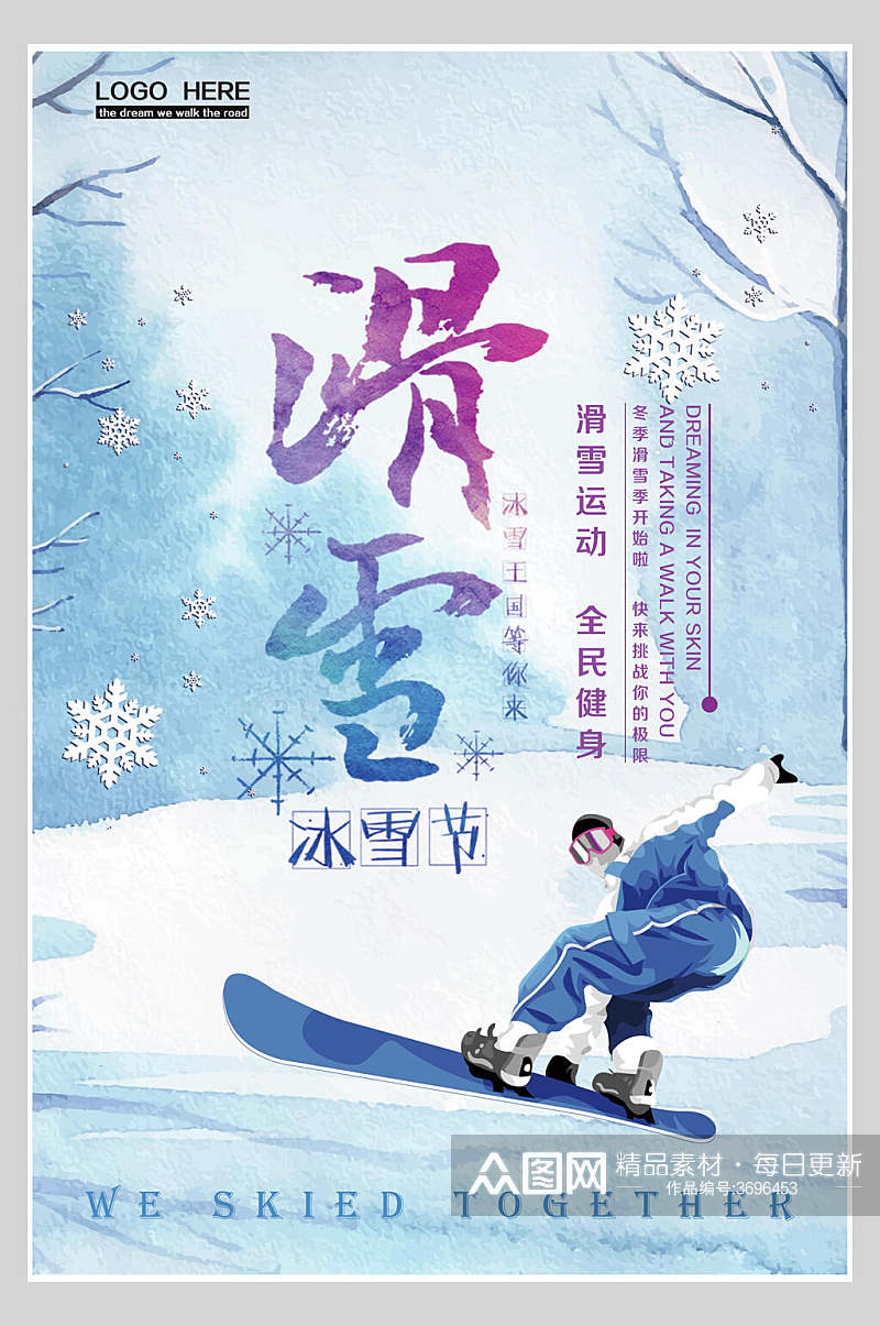 冰雪节冬日治愈运动踏板蓝白冬季滑雪海报素材