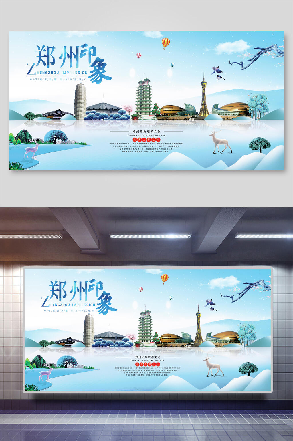 郑州旅游展板素材
