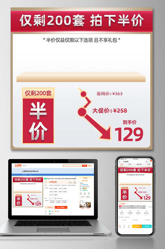 半价春节年货节电商主图-众图网