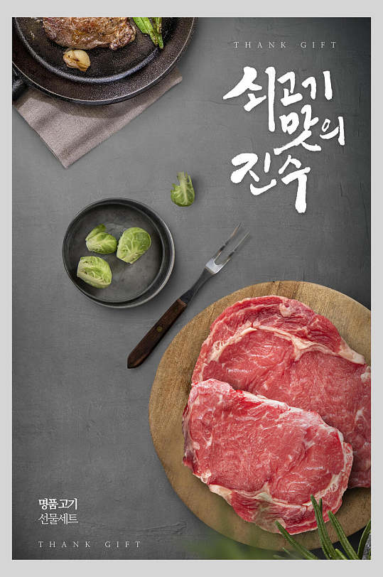 韩式牛排刀叉灰色底西餐牛排海报
