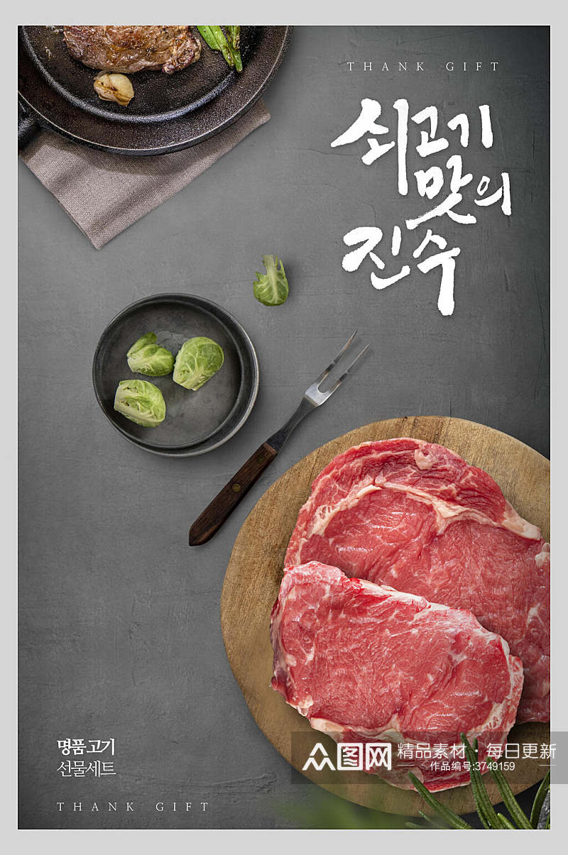 韩式牛排刀叉灰色底西餐牛排海报素材