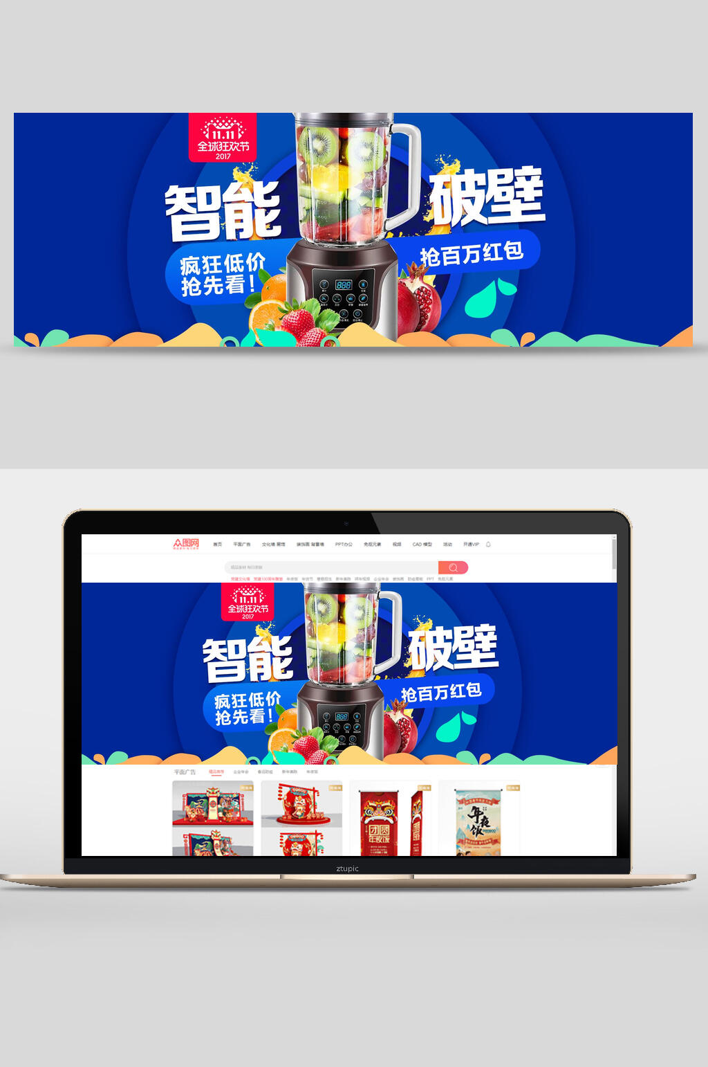 创意智能破壁双十一电商促销banner展板素材