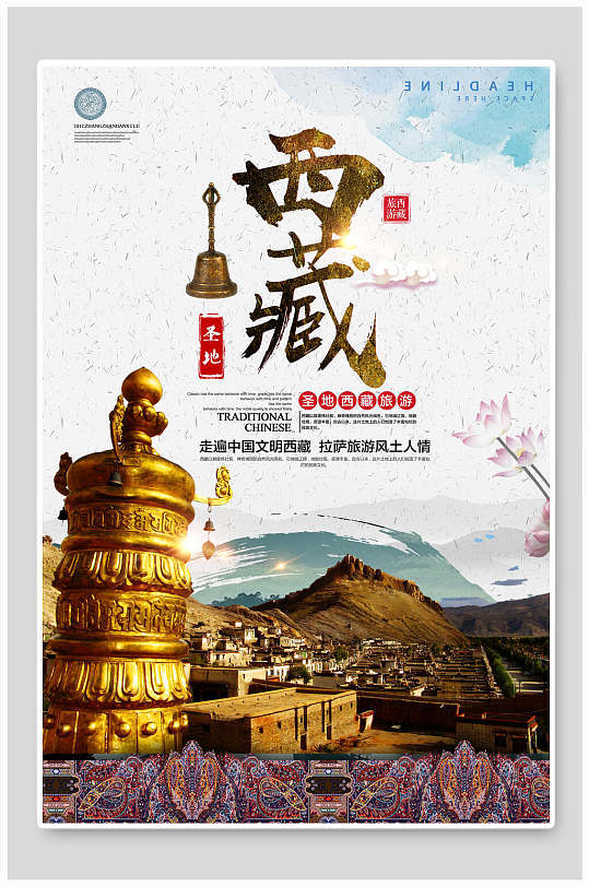 金色西藏旅游海报
