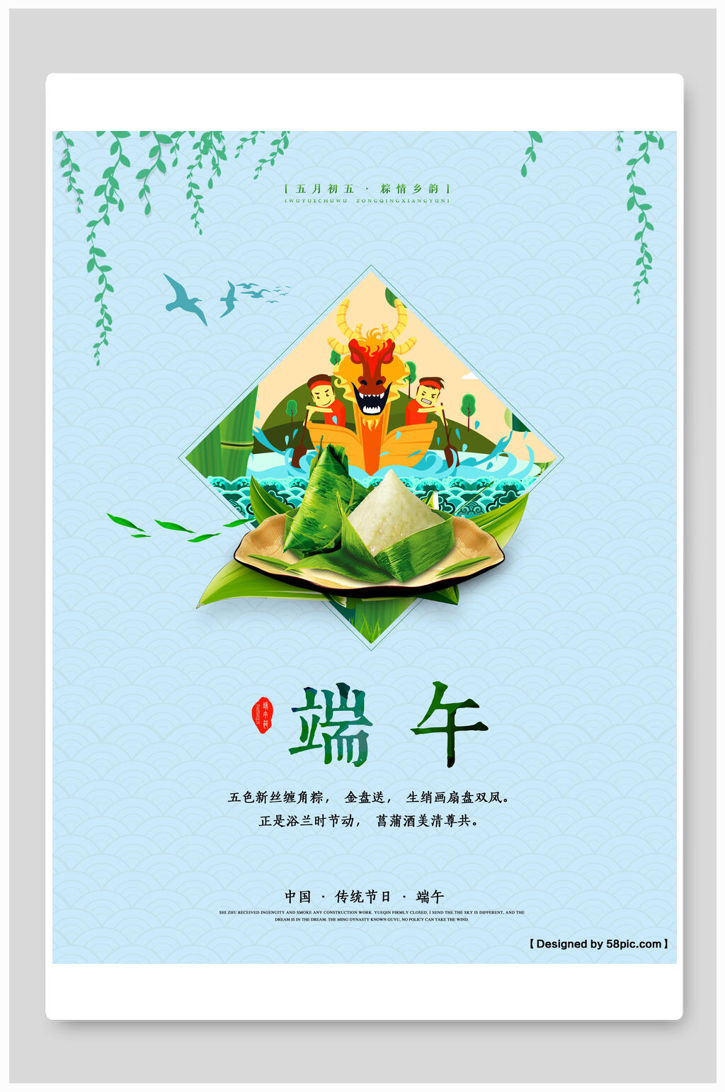 柳条端午节海报素材