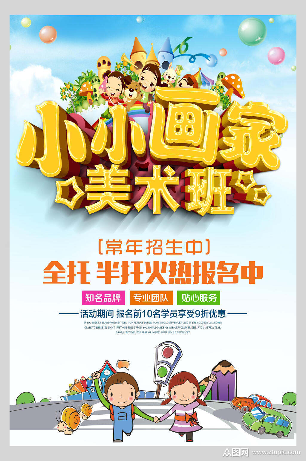 小小画家美术艺术班画室招生海报素材