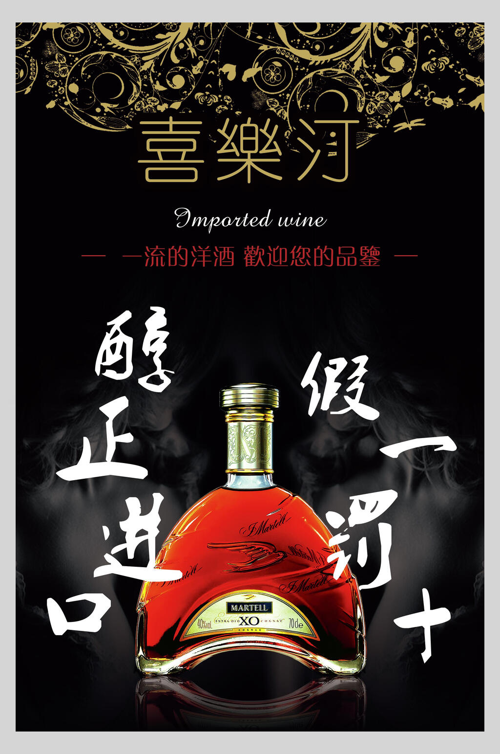 进口威士忌洋酒海报素材