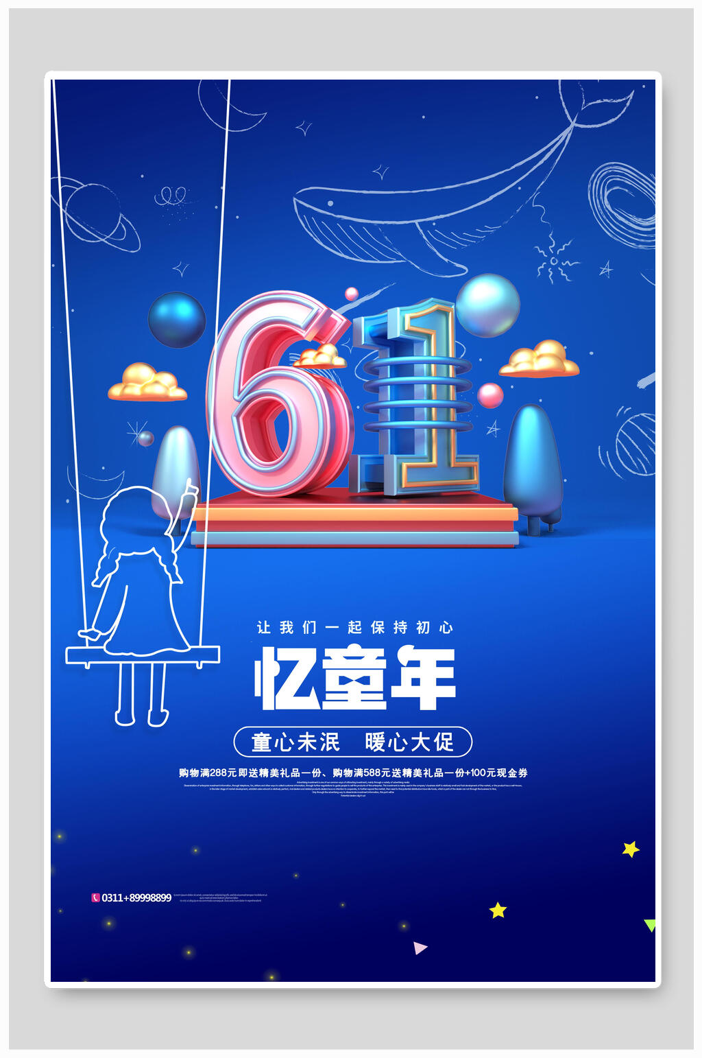 忆童年六一儿童节插画风海报素材