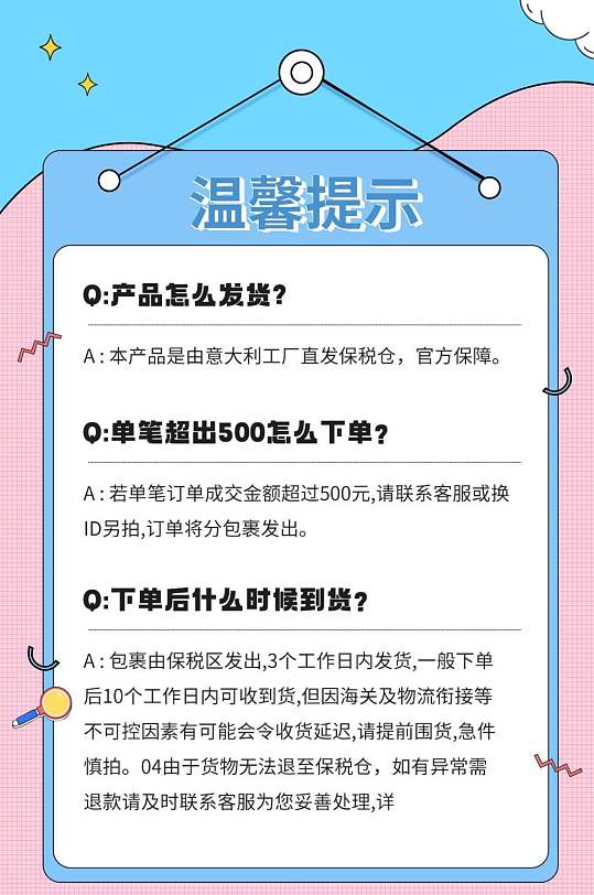 温馨提示售后买家须知页面