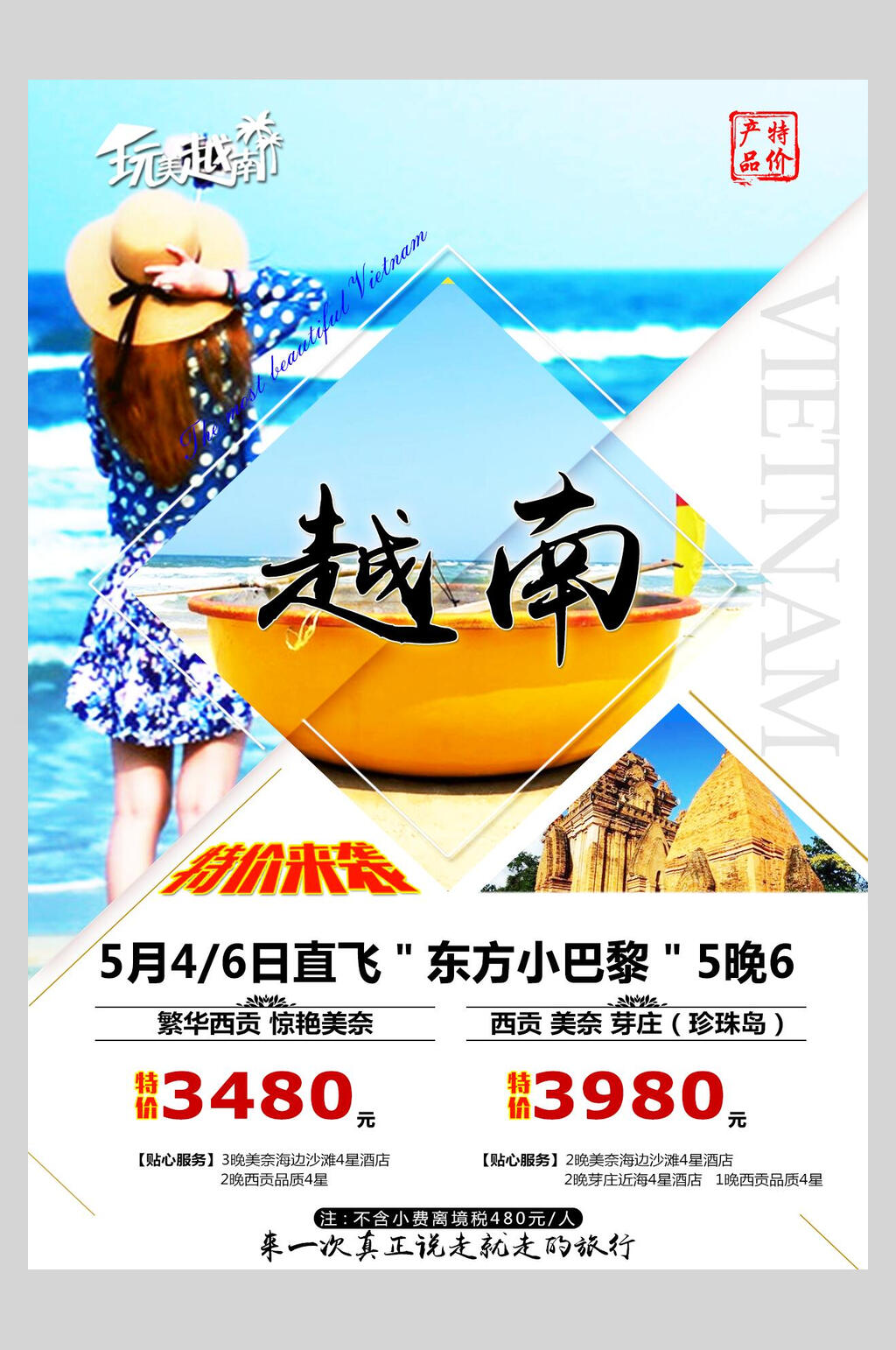 背影越南芽庄西贡旅行促销海报素材