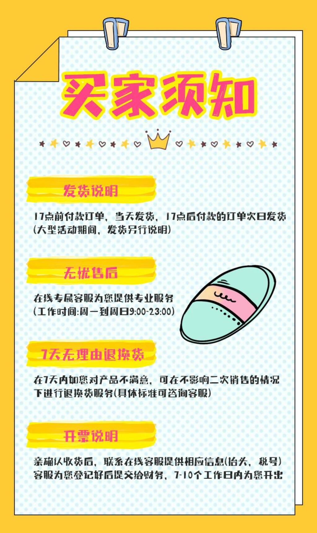 售后买家须知页面模板素材