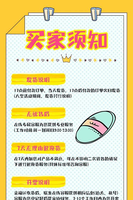 售后买家须知页面模板