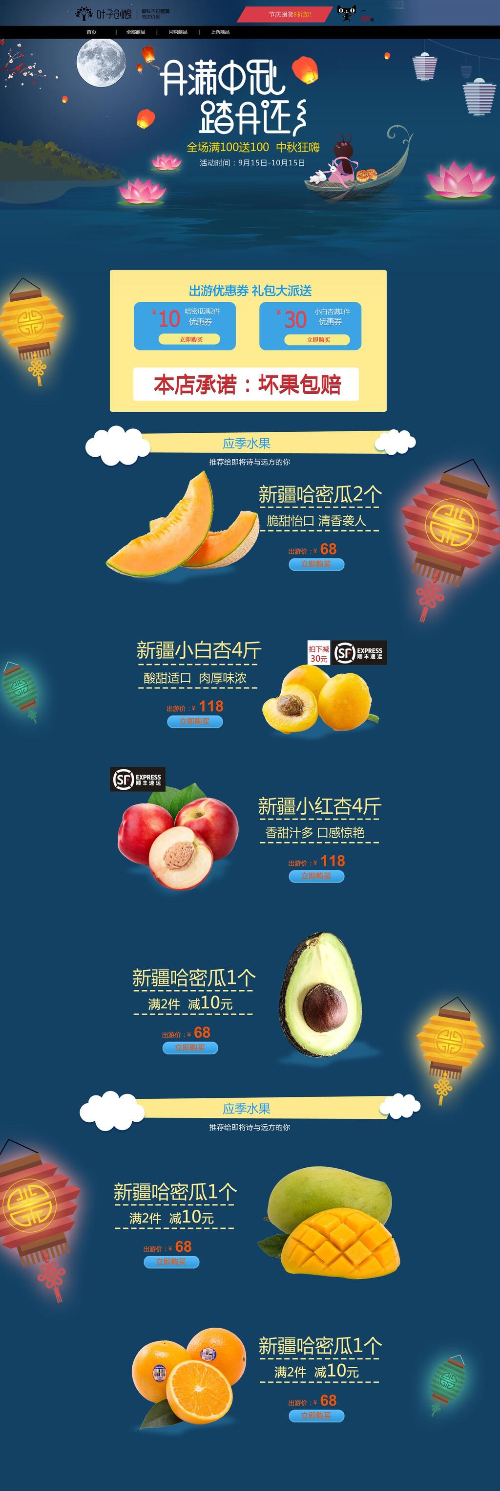 踏月还乡中秋节电商首页素材