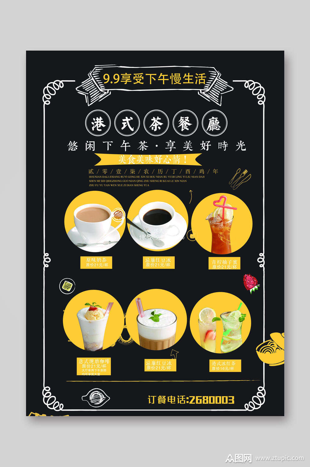 港式奶茶甜品饮品菜单素材