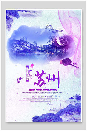 紫色梦幻苏州宣传海报