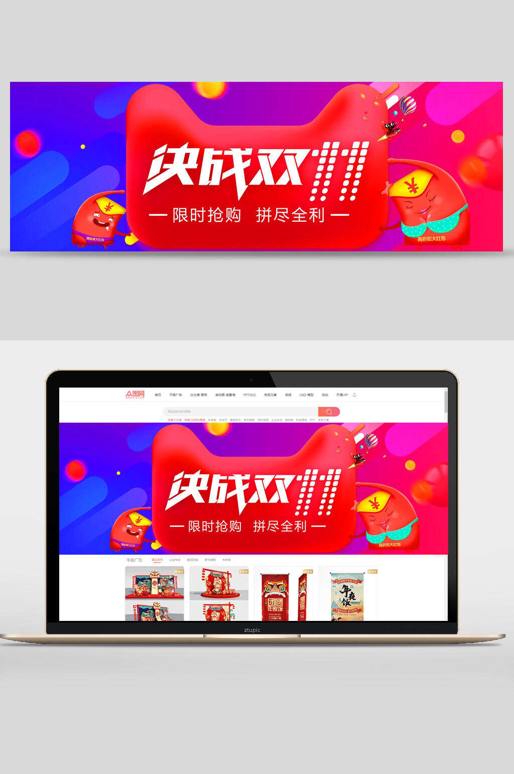 红色限时抢购双十一电商促销banner展板素材