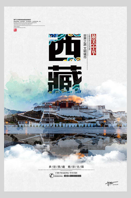 风景西藏拉萨布达拉宫促销海报
