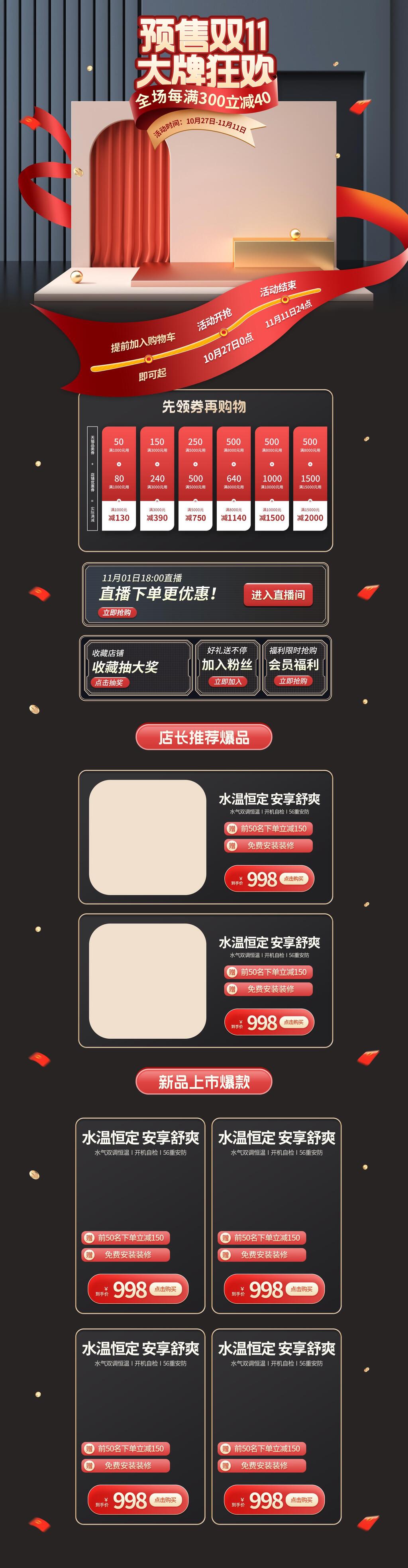 预售大牌狂欢双十一活动承接页首页素材