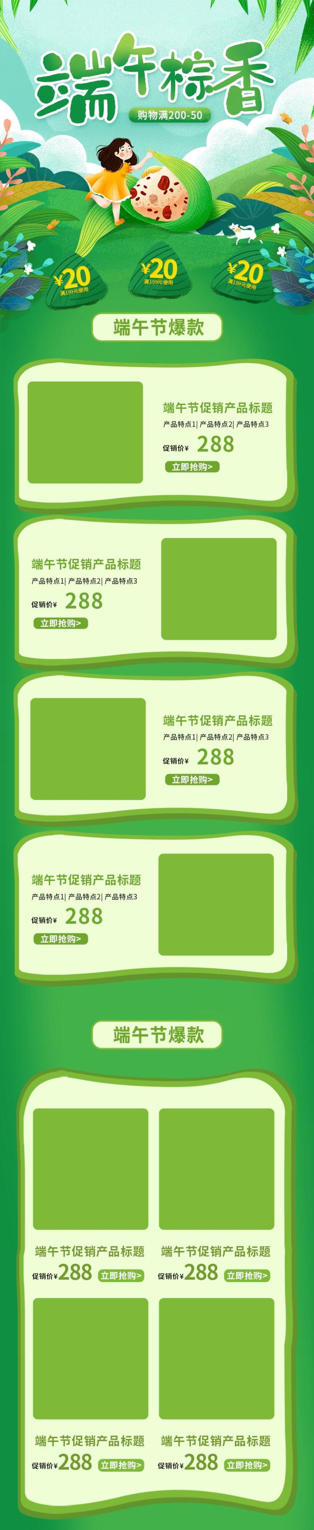 小清新端午节电商手机版首页素材