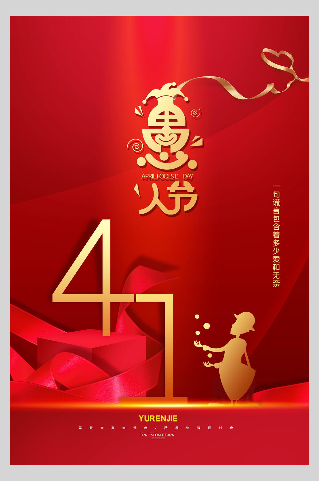 41愚人节小丑海报素材