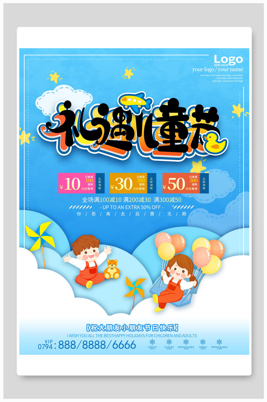 清新六一礼遇儿童节插画风海报素材