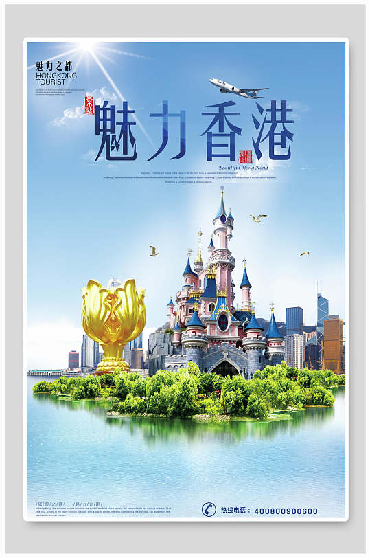 唯美香港旅游海报