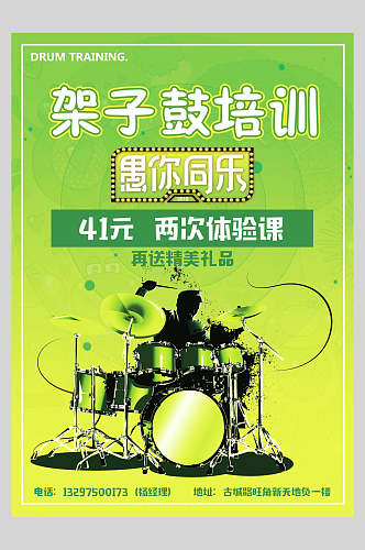 绿色架子鼓乐器演奏招生促销海报