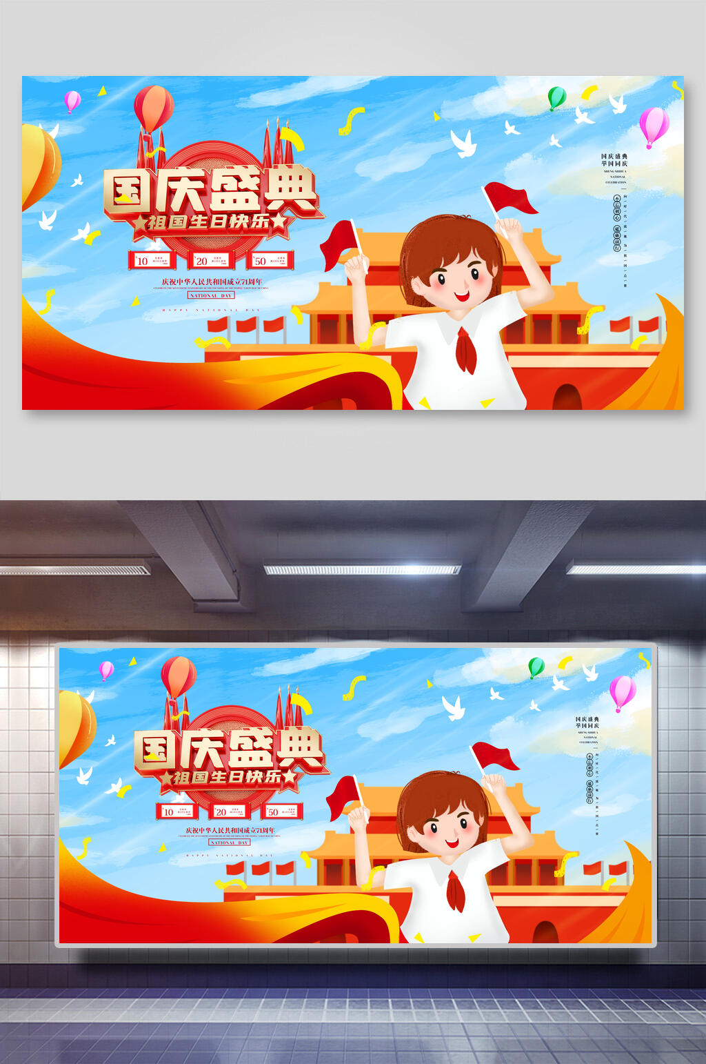 卡通天安门国庆节中秋节海报素材