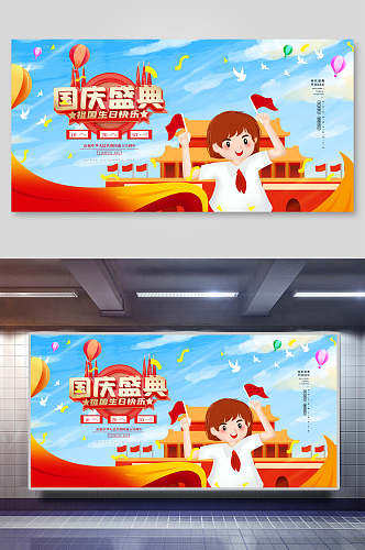 卡通天安门国庆节中秋节海报