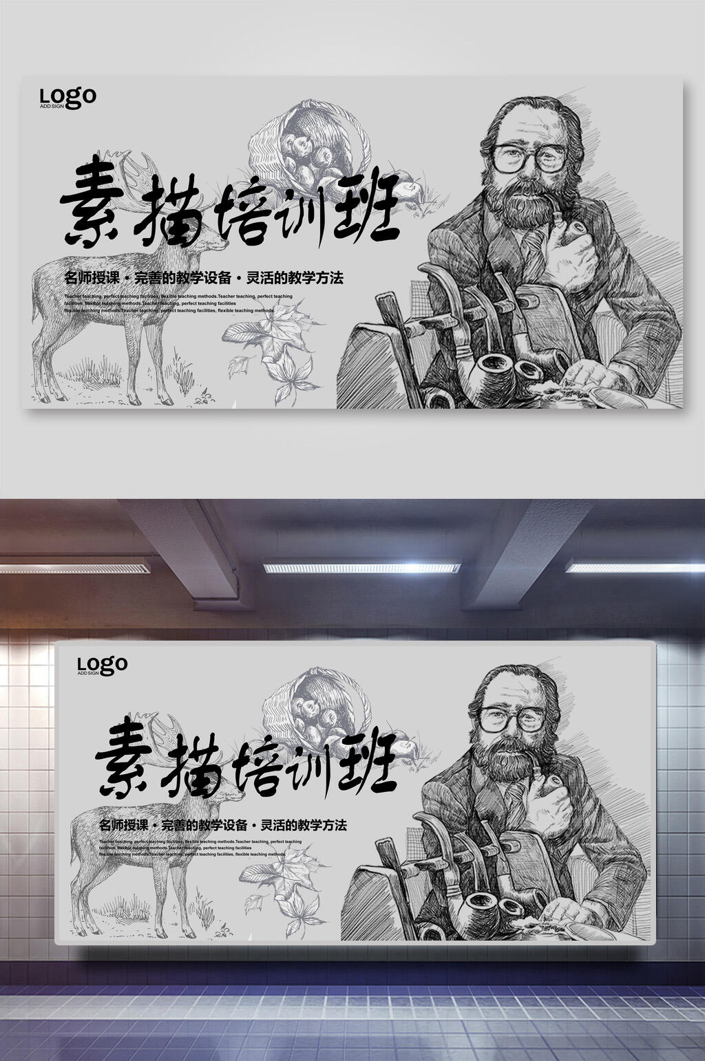 黑白烟嘴画室素描手绘招生促销展板素材