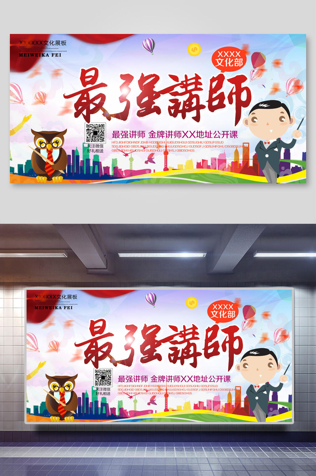 最强讲师金牌讲师展板素材
