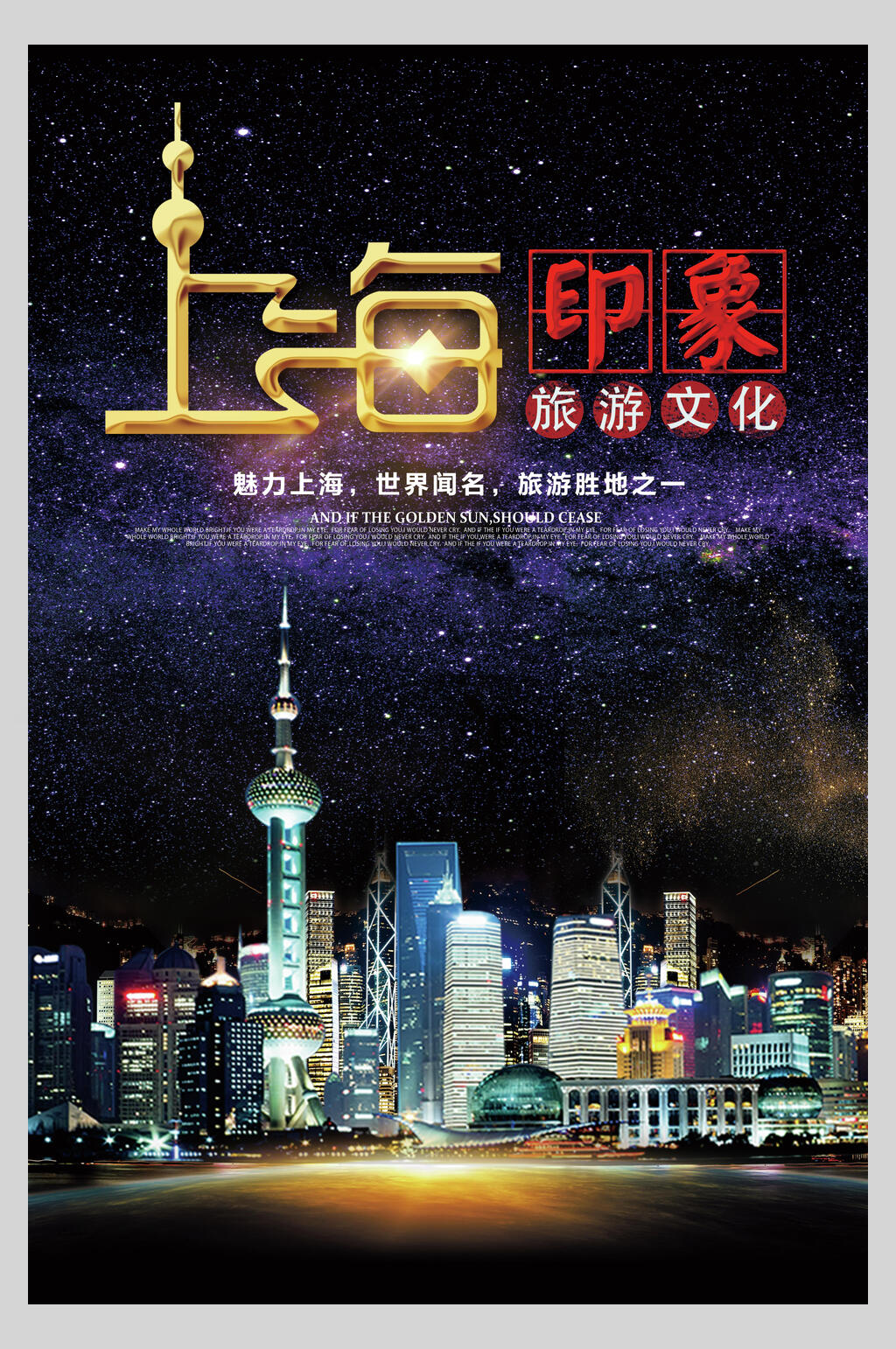 黑色上海地标建筑景点促销海报素材