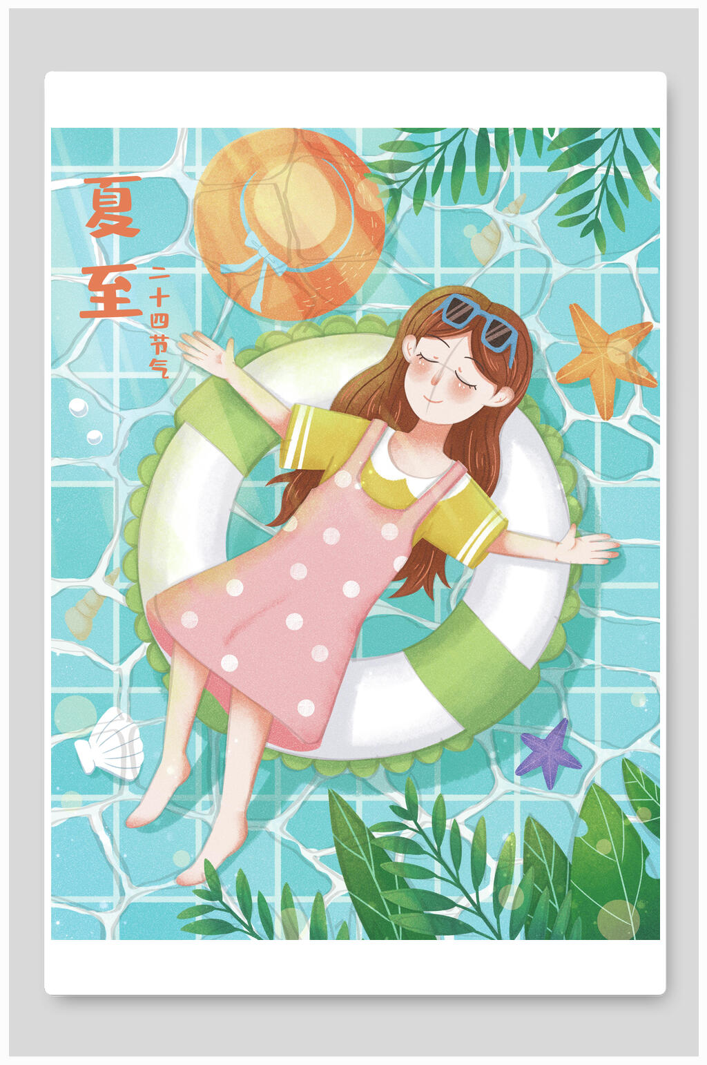 游泳圈夏至海报素材