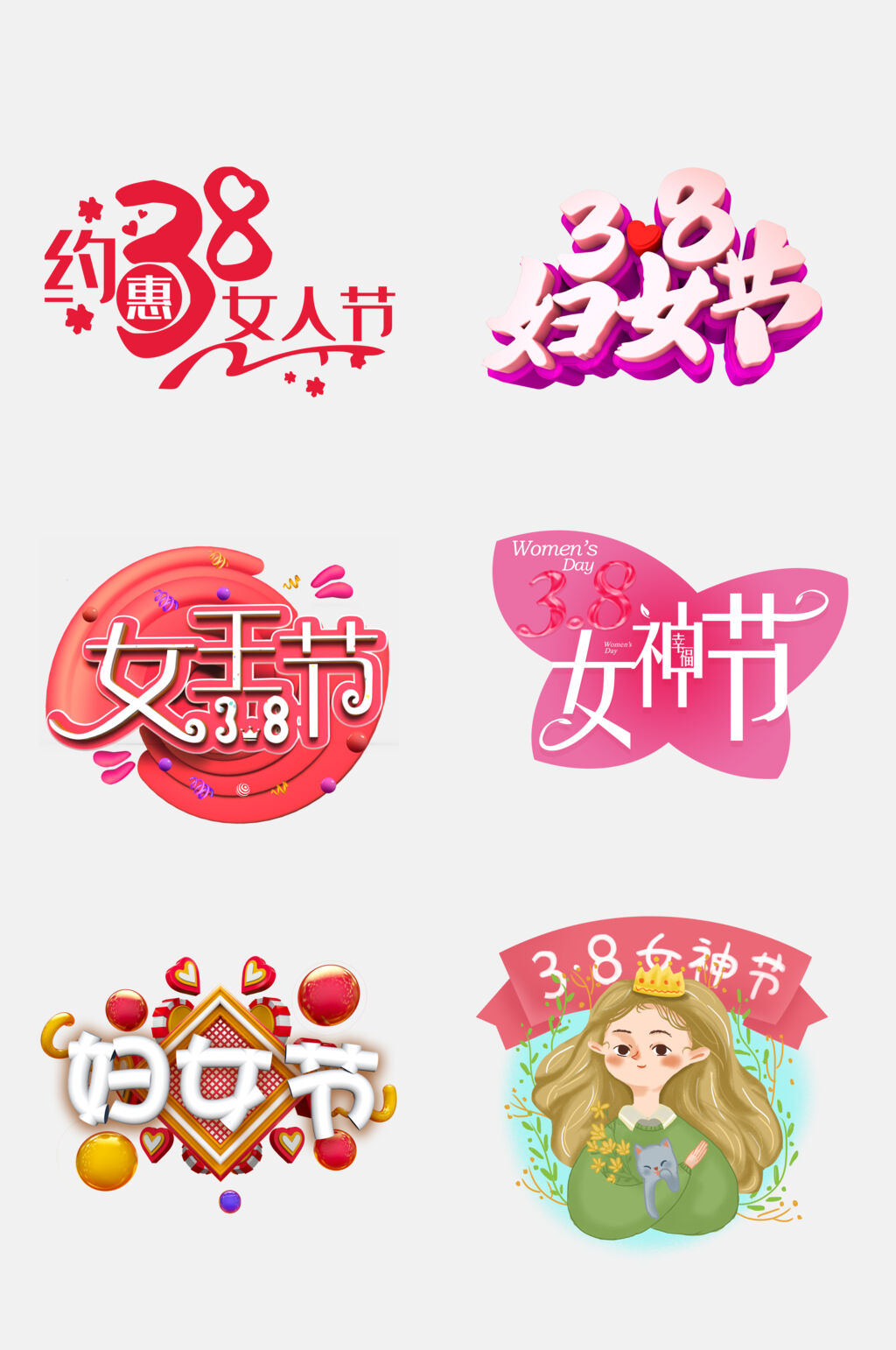 粉色时尚女神节女王节免抠素材素材