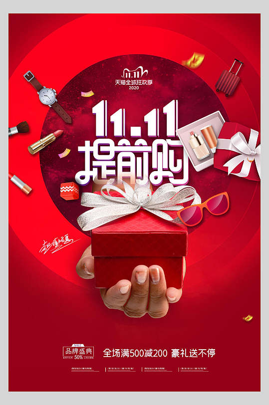 双十一提前购预售海报-众图网