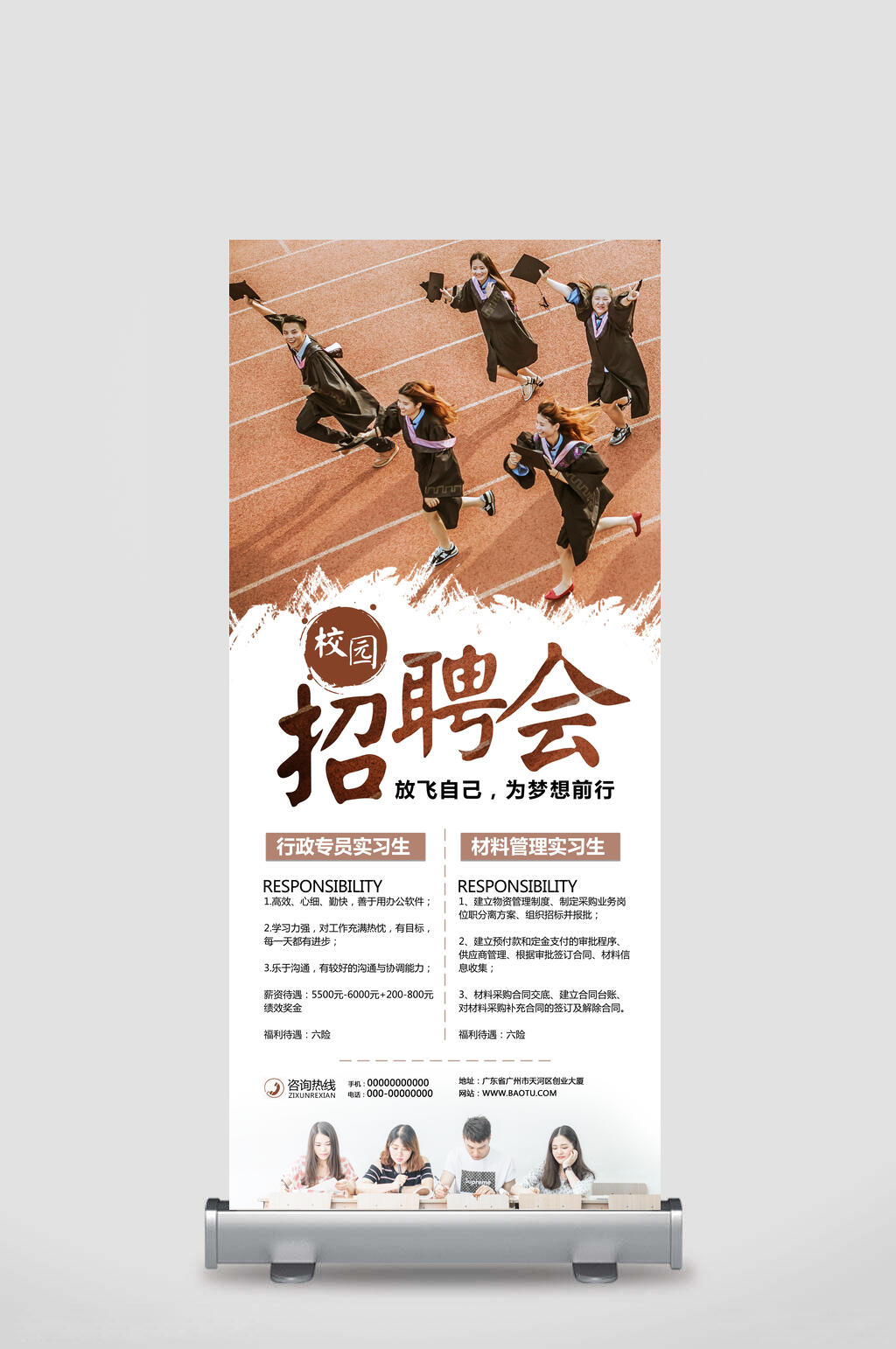 招聘会企业招聘展架易拉宝素材