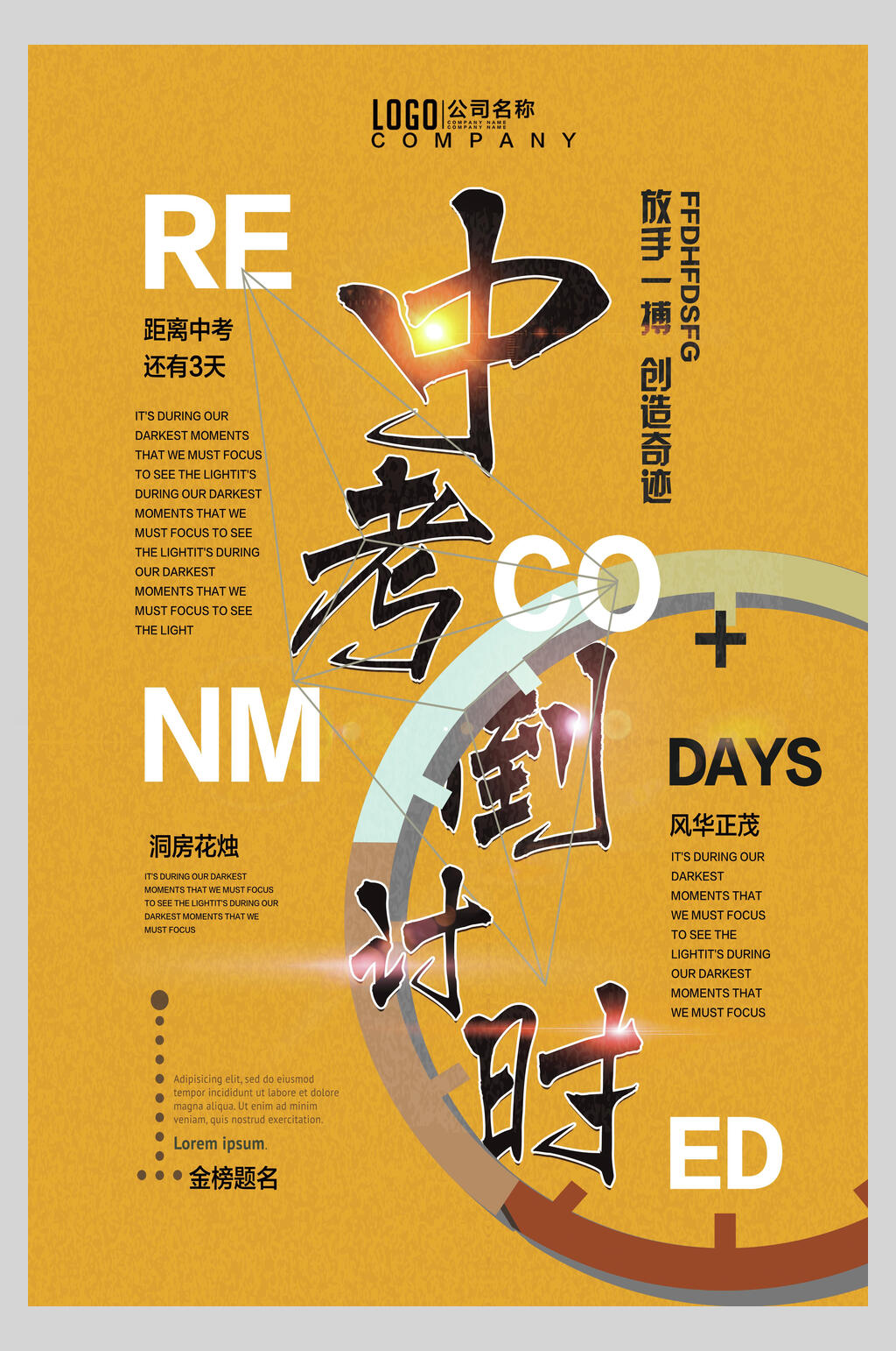 中考倒计时中考初中升高中招生海报素材