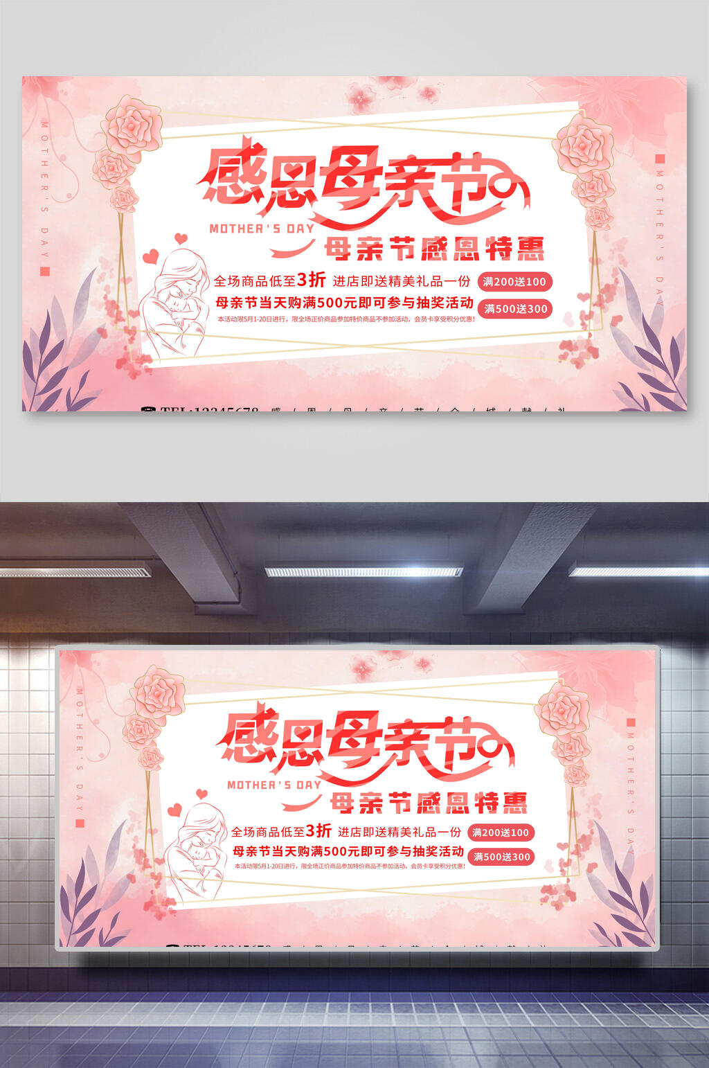 粉色湖边感恩母亲节展板素材