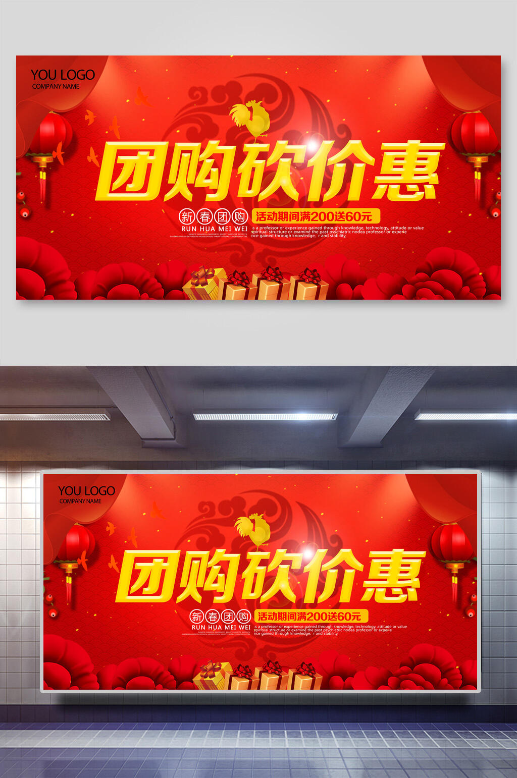 灯笼红色团购折扣展板素材