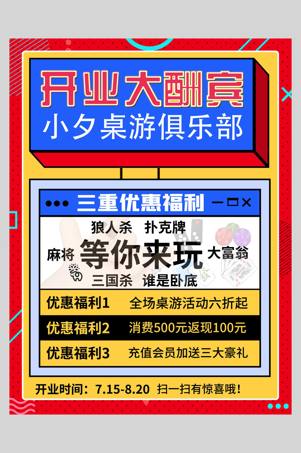 开业大酬宾孟菲斯几何宣传海报素材