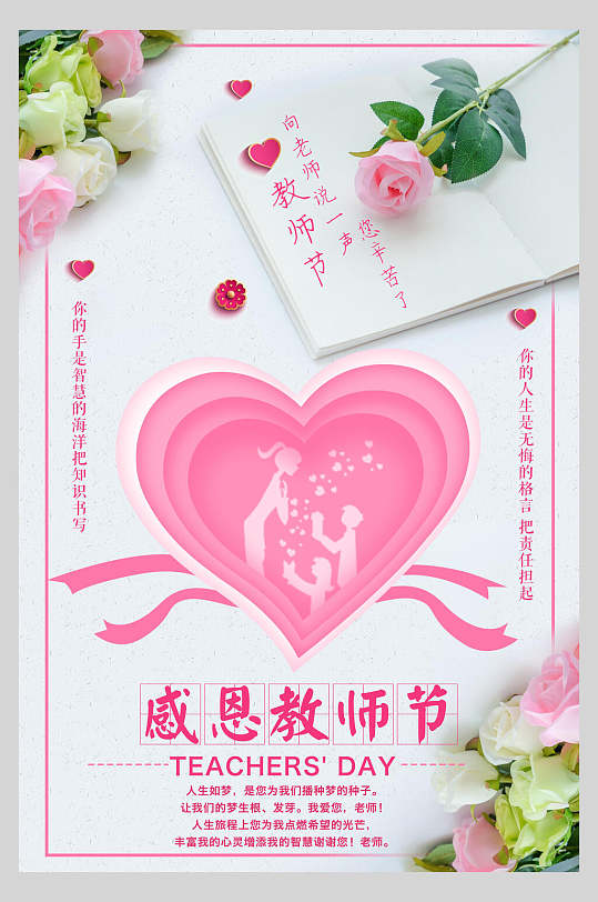 粉色爱心感恩教师节海报