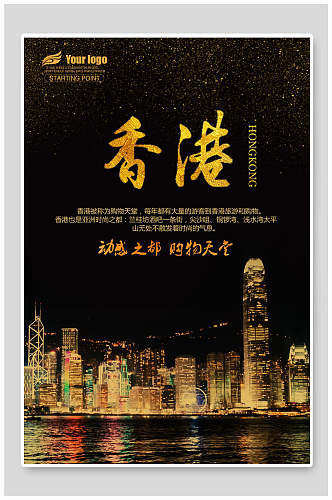 城市夜景香港旅游海报